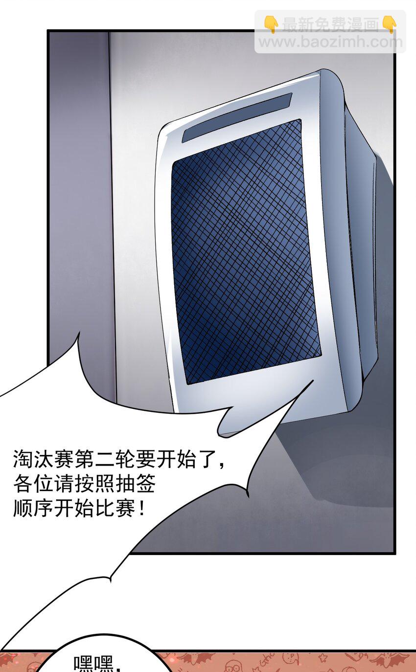 《涩系大小姐的废宅养成计划》045 女神的对决 第22页