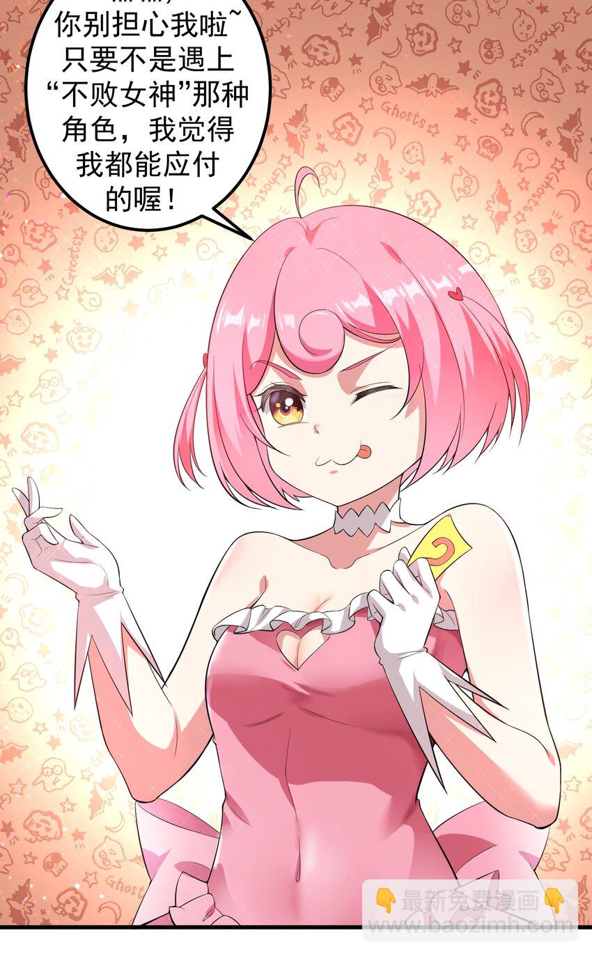 《涩系大小姐的废宅养成计划》045 女神的对决 第23页