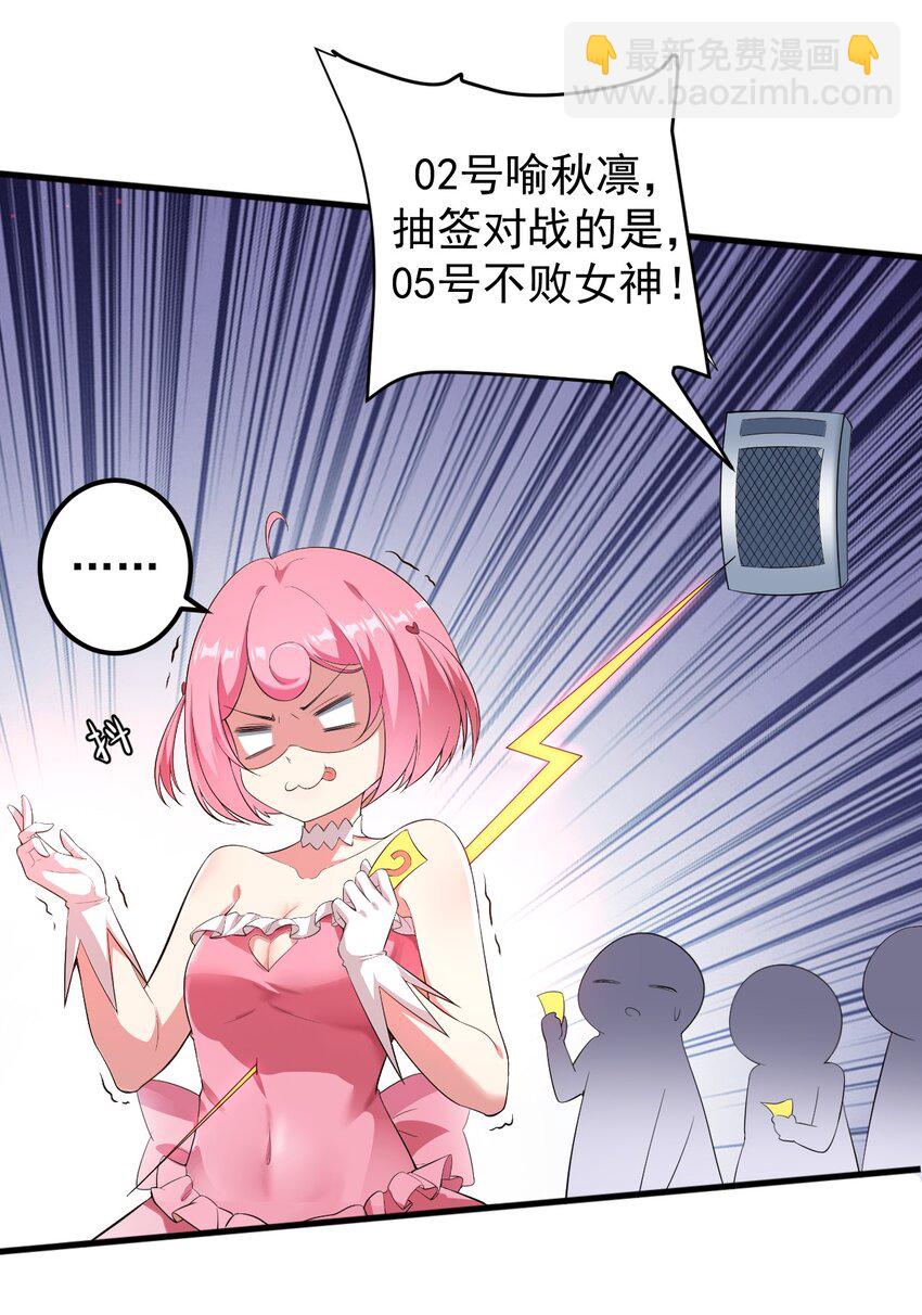 《涩系大小姐的废宅养成计划》045 女神的对决 第24页