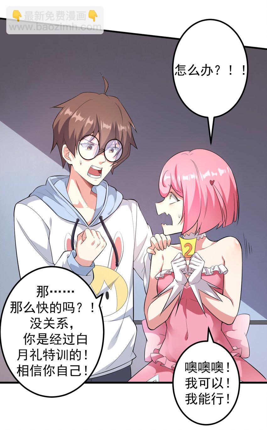 《涩系大小姐的废宅养成计划》045 女神的对决 第25页