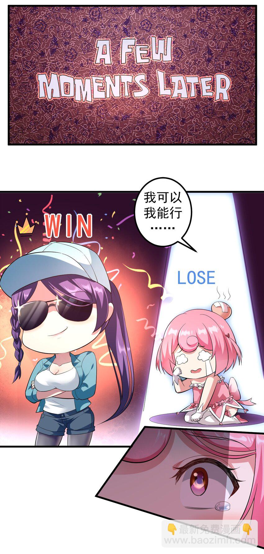 《涩系大小姐的废宅养成计划》045 女神的对决 第26页