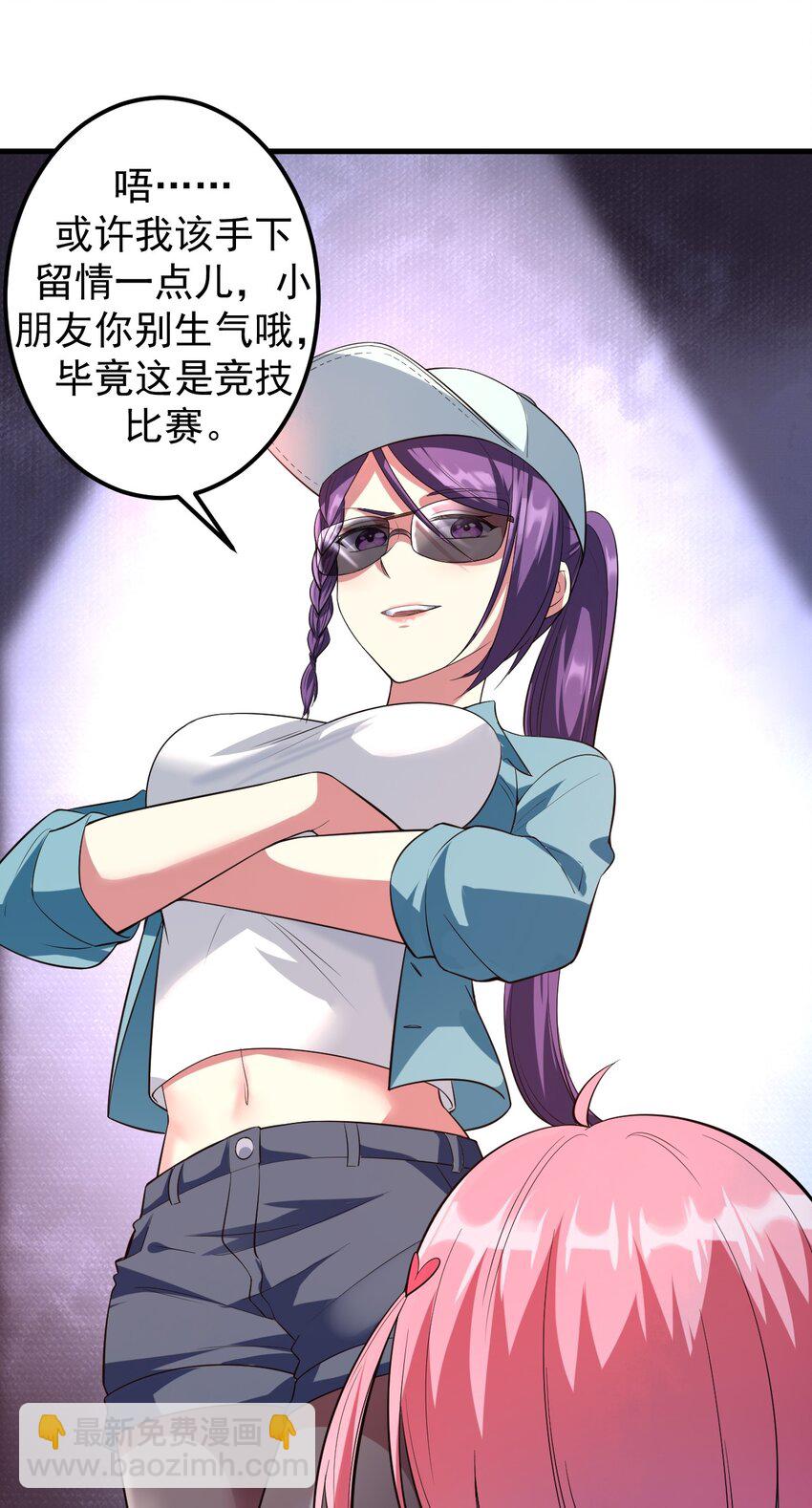 《涩系大小姐的废宅养成计划》045 女神的对决 第27页