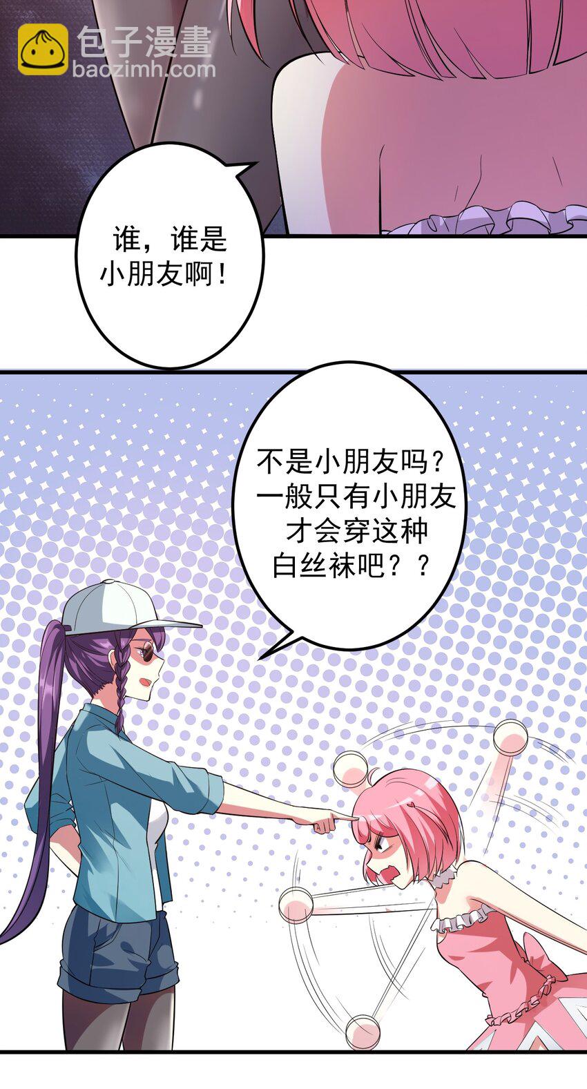 《涩系大小姐的废宅养成计划》045 女神的对决 第28页