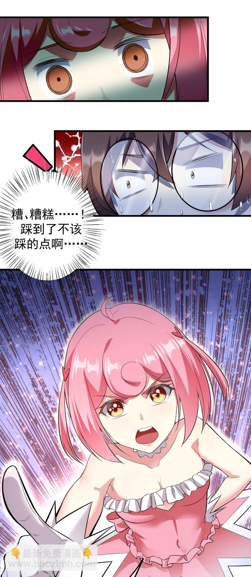 《涩系大小姐的废宅养成计划》045 女神的对决 第29页