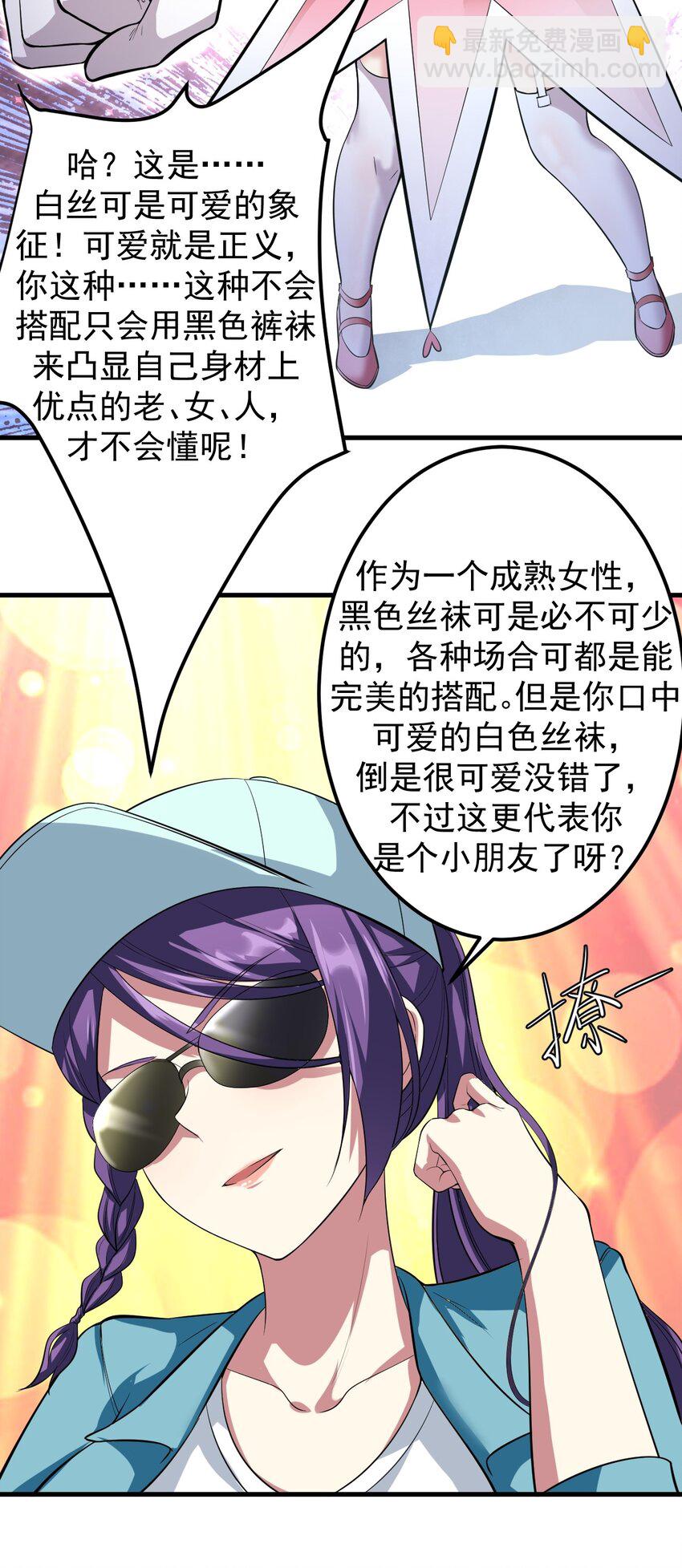 《涩系大小姐的废宅养成计划》045 女神的对决 第30页