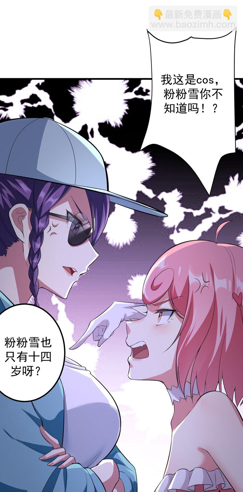 《涩系大小姐的废宅养成计划》045 女神的对决 第31页