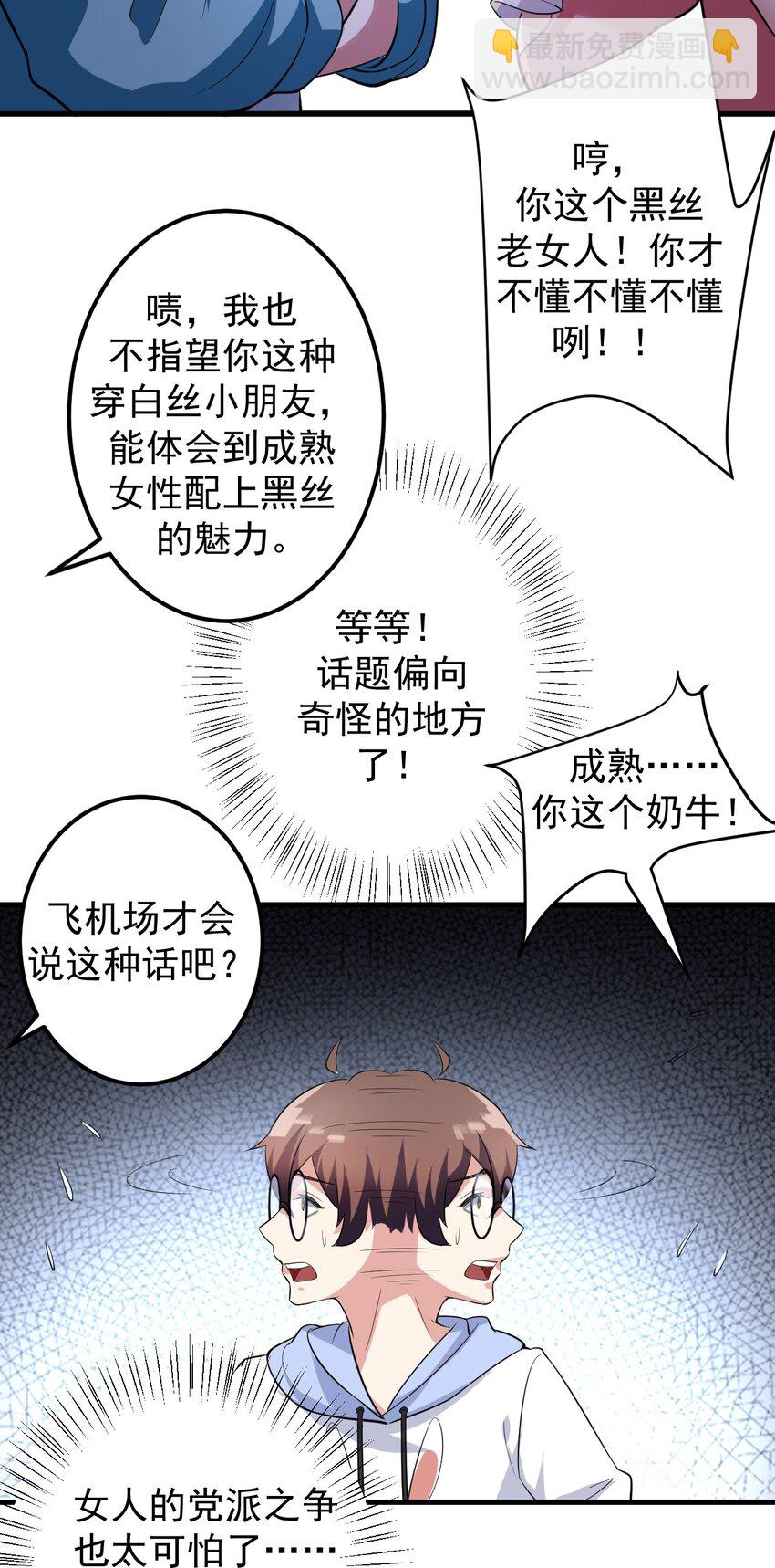 《涩系大小姐的废宅养成计划》045 女神的对决 第32页