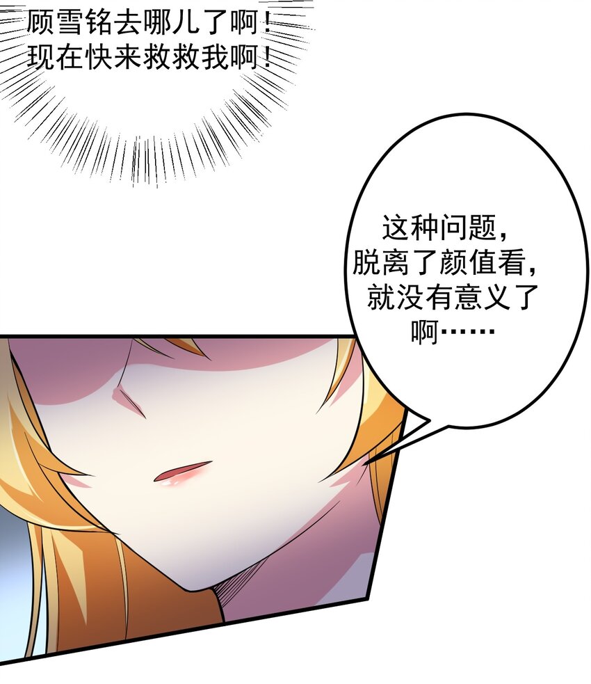 《涩系大小姐的废宅养成计划》045 女神的对决 第33页