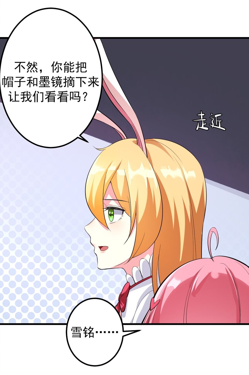 《涩系大小姐的废宅养成计划》045 女神的对决 第34页