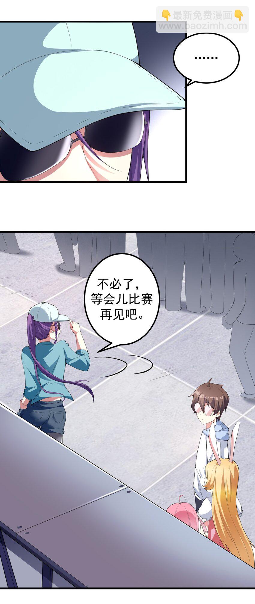 《涩系大小姐的废宅养成计划》045 女神的对决 第35页
