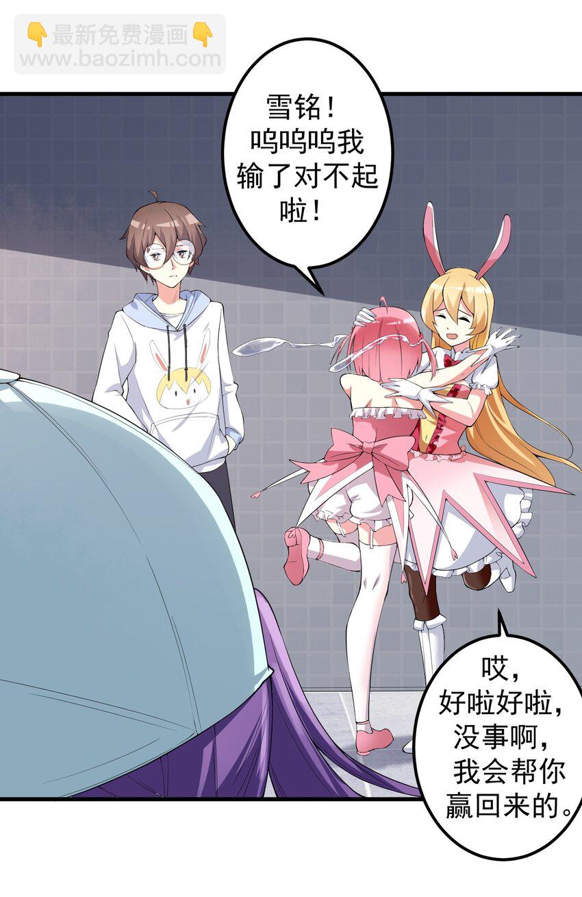 《涩系大小姐的废宅养成计划》045 女神的对决 第36页