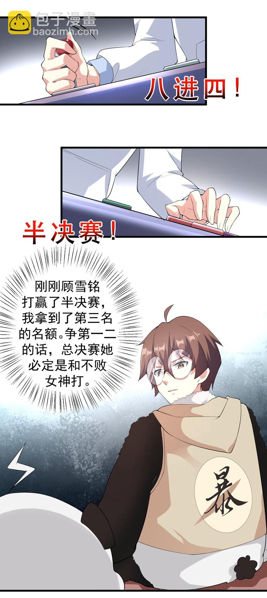 《涩系大小姐的废宅养成计划》045 女神的对决 第37页
