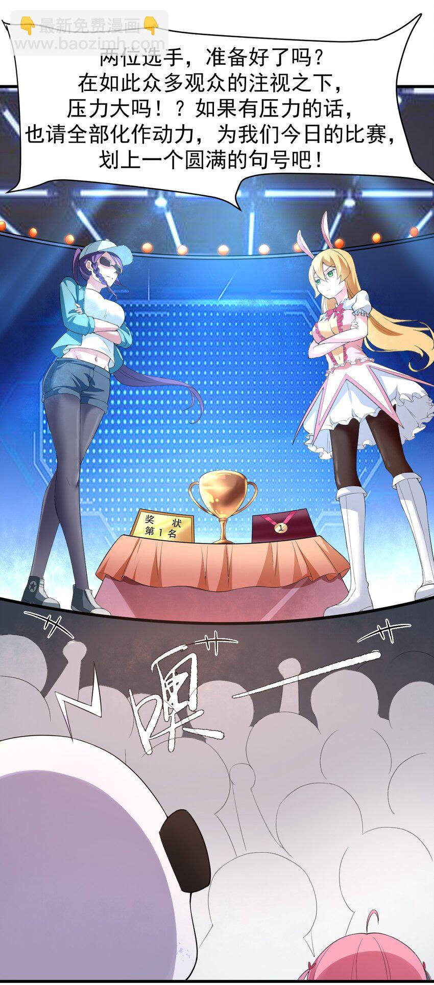 《涩系大小姐的废宅养成计划》045 女神的对决 第38页
