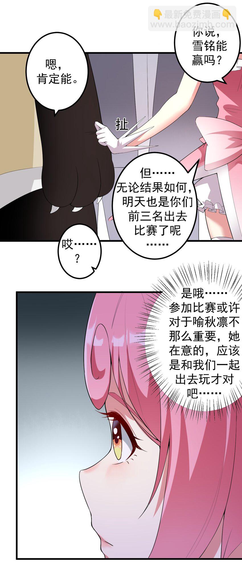 《涩系大小姐的废宅养成计划》045 女神的对决 第39页