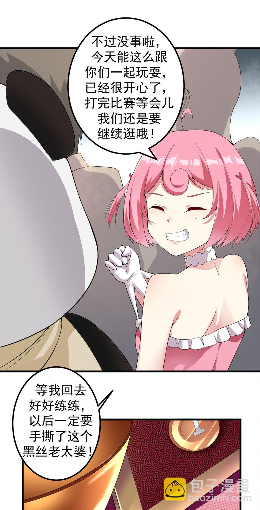 《涩系大小姐的废宅养成计划》045 女神的对决 第40页