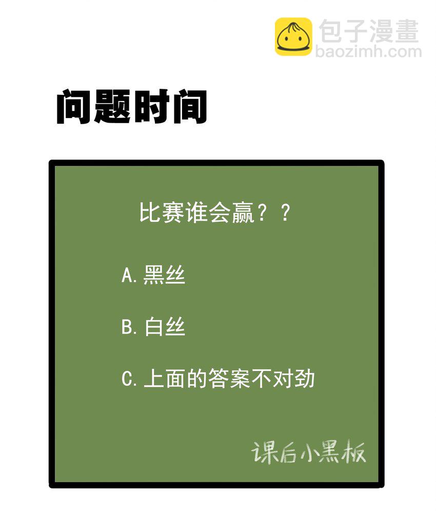《涩系大小姐的废宅养成计划》045 女神的对决 第42页