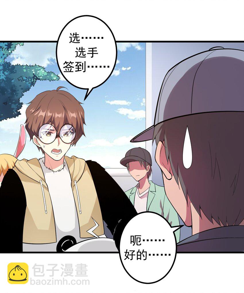 《涩系大小姐的废宅养成计划》045 女神的对决 第4页