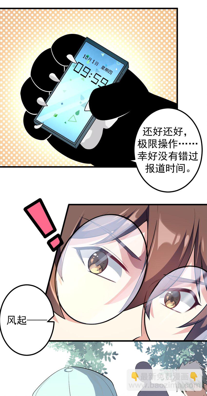 《涩系大小姐的废宅养成计划》045 女神的对决 第5页