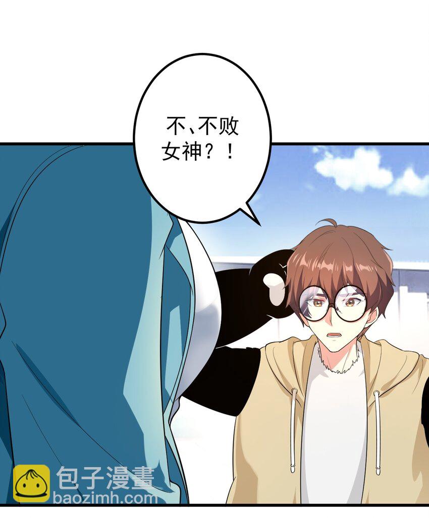 《涩系大小姐的废宅养成计划》045 女神的对决 第7页