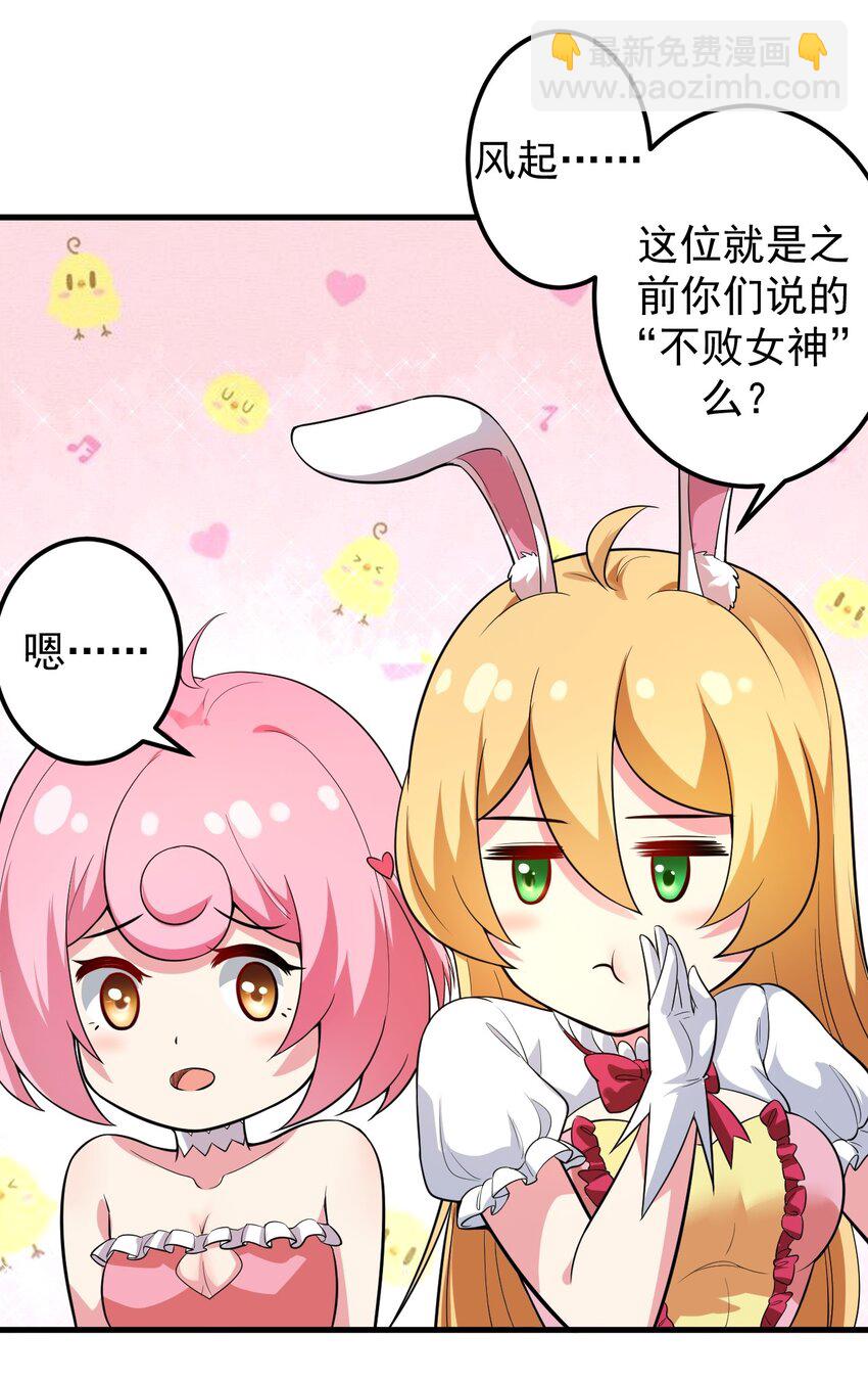 《涩系大小姐的废宅养成计划》045 女神的对决 第8页