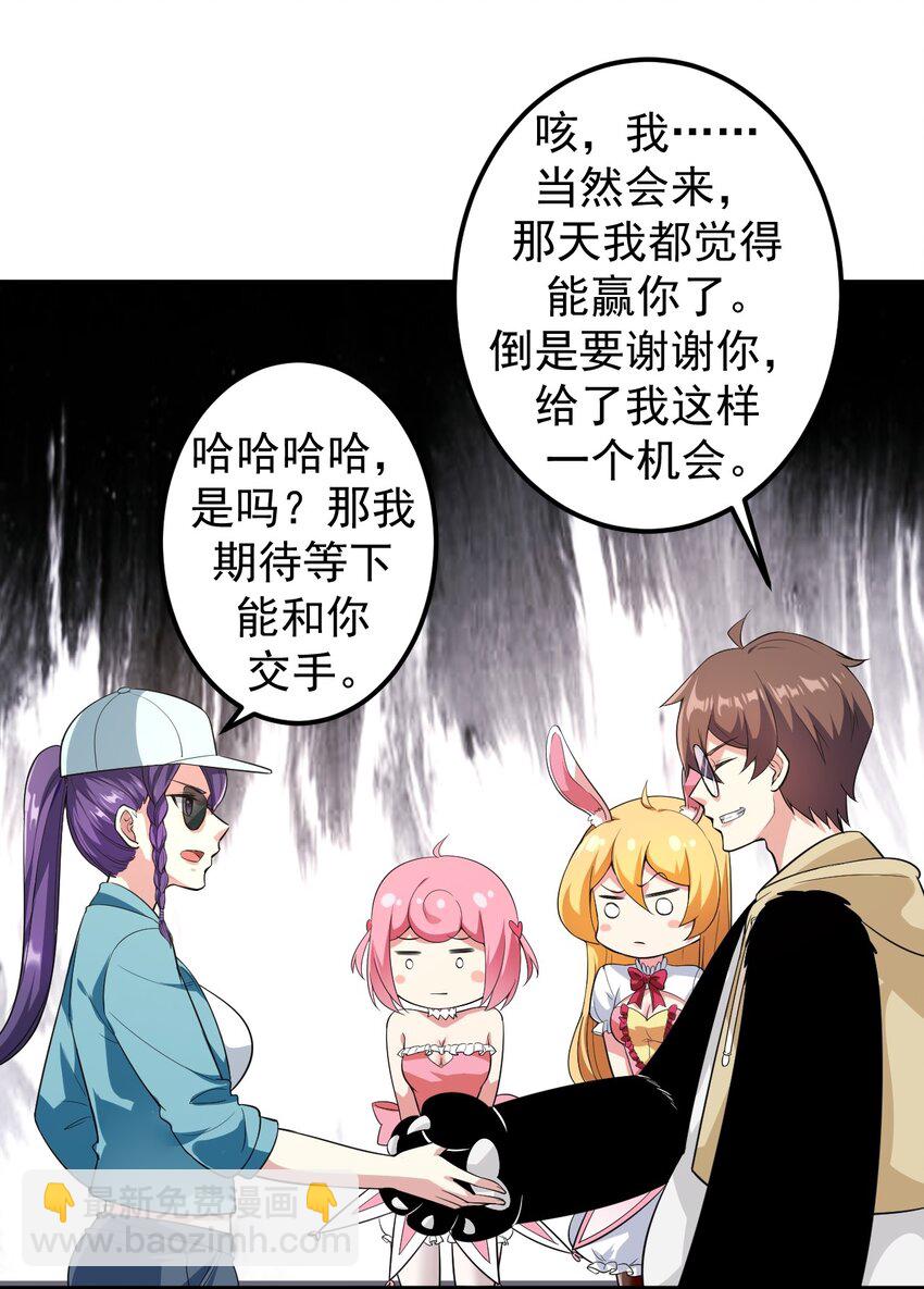 《涩系大小姐的废宅养成计划》045 女神的对决 第9页