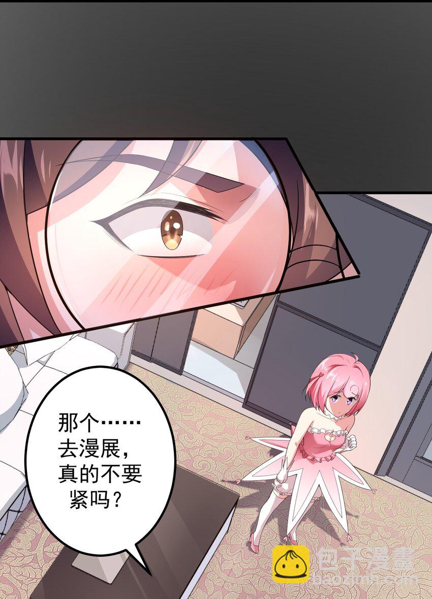 《涩系大小姐的废宅养成计划》044 两人的秘密 第10页
