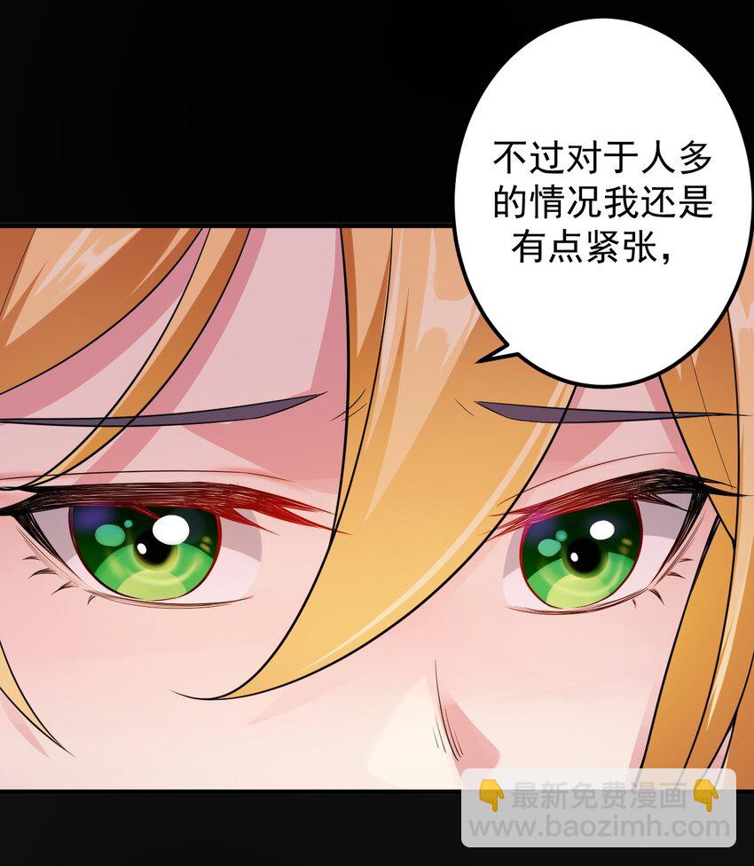 《涩系大小姐的废宅养成计划》044 两人的秘密 第13页