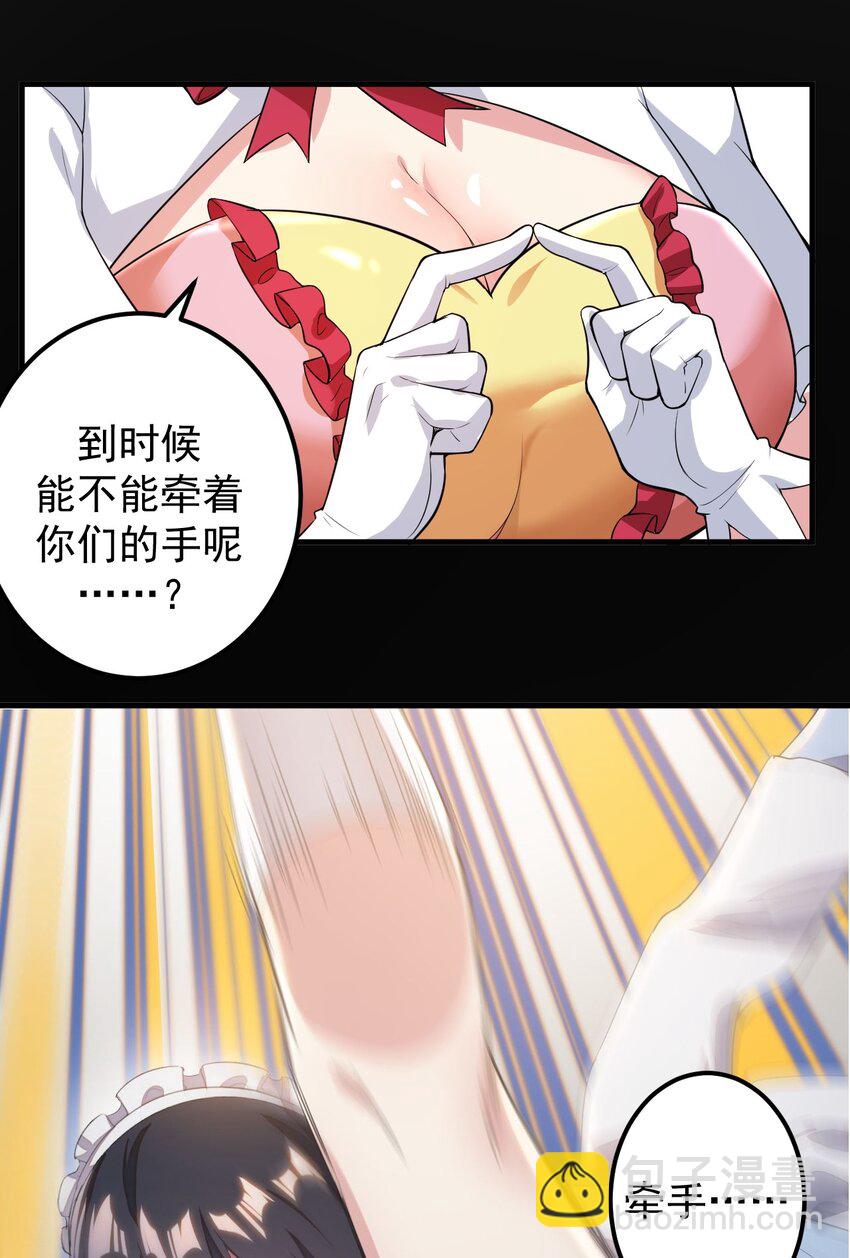 《涩系大小姐的废宅养成计划》044 两人的秘密 第14页