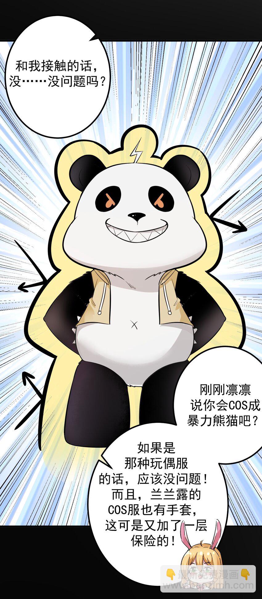 《涩系大小姐的废宅养成计划》044 两人的秘密 第16页