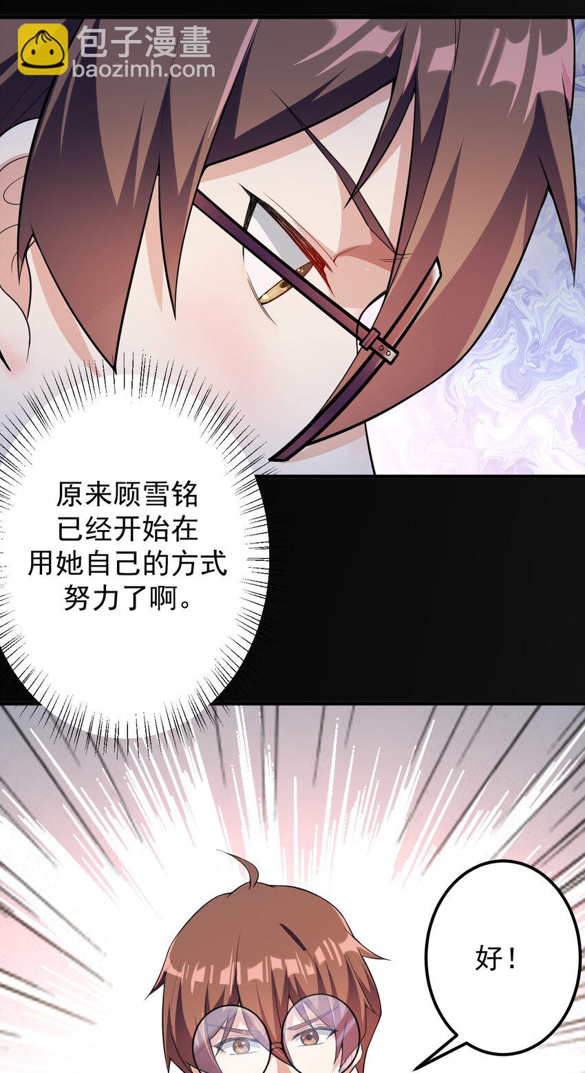 《涩系大小姐的废宅养成计划》044 两人的秘密 第17页