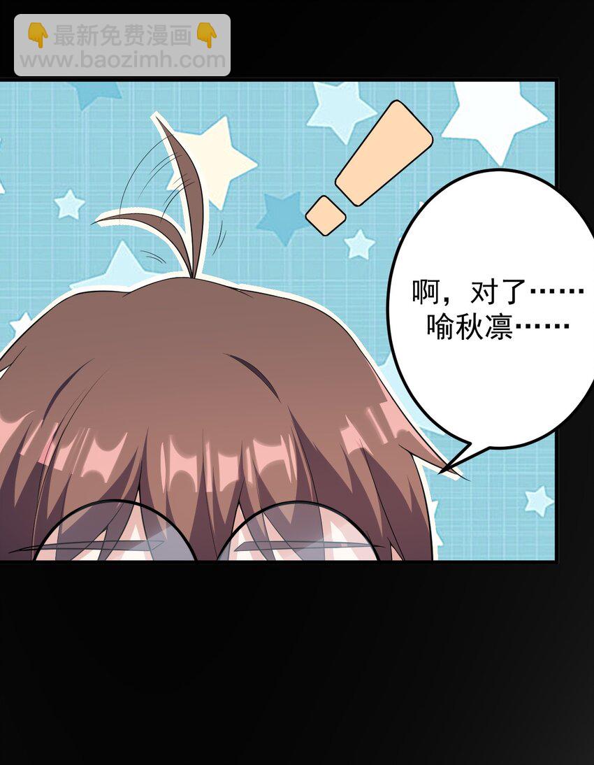 《涩系大小姐的废宅养成计划》044 两人的秘密 第20页