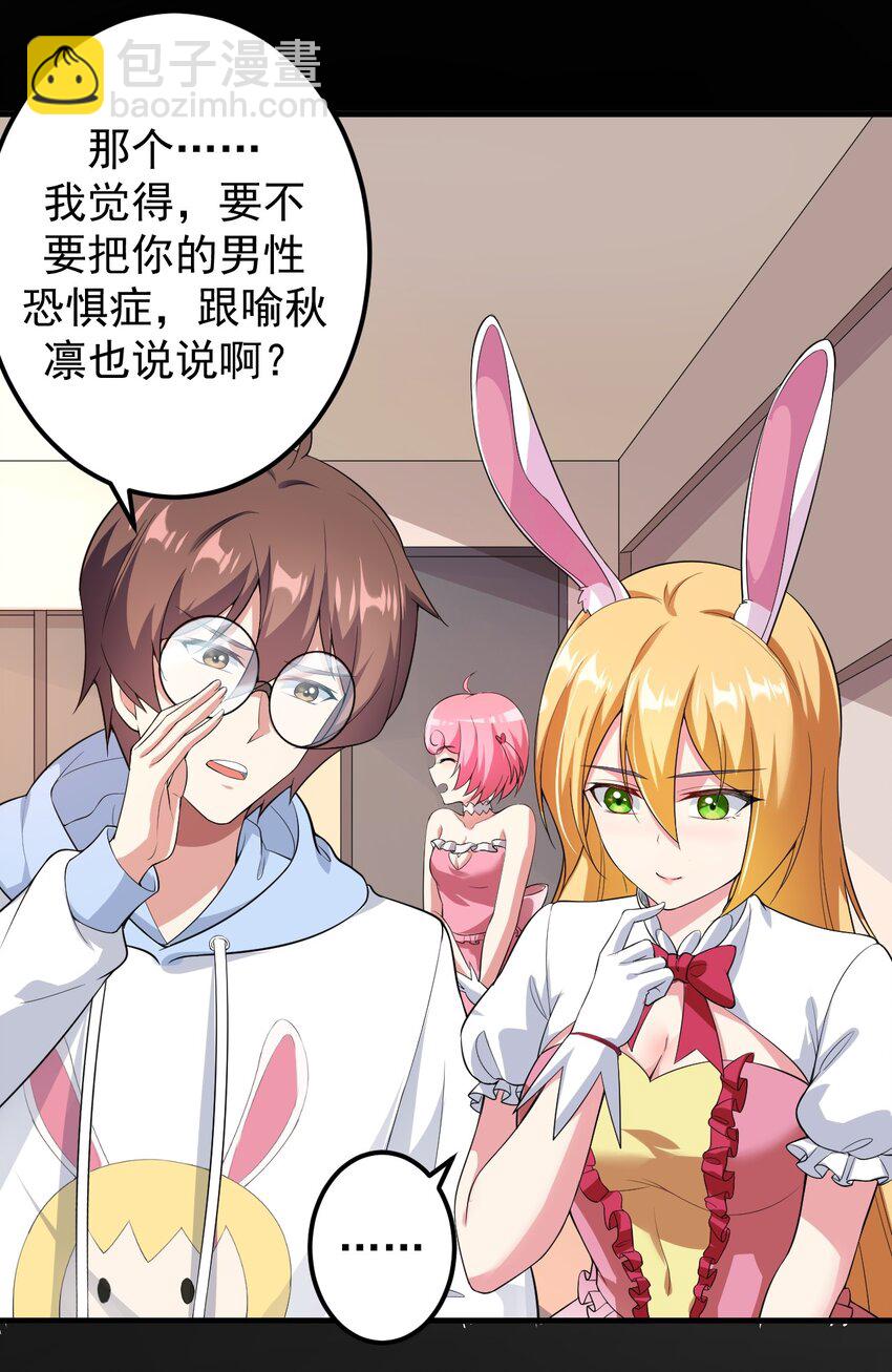 《涩系大小姐的废宅养成计划》044 两人的秘密 第21页