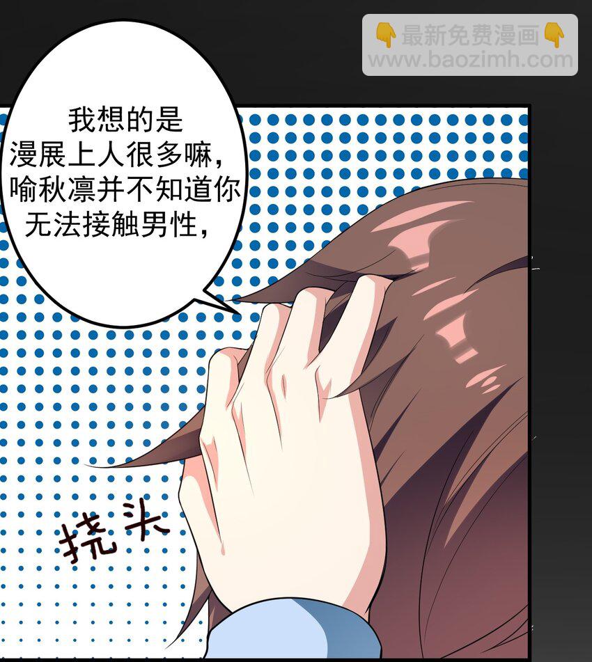 《涩系大小姐的废宅养成计划》044 两人的秘密 第22页