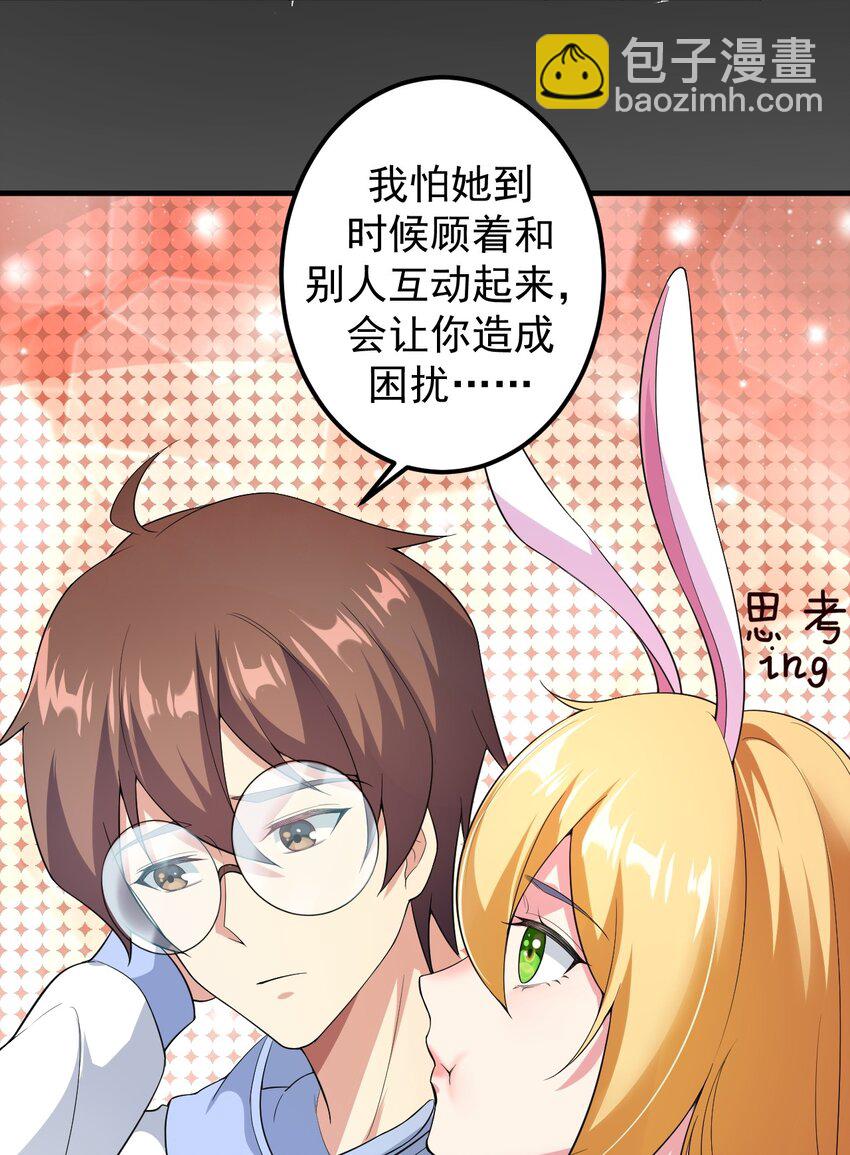 《涩系大小姐的废宅养成计划》044 两人的秘密 第23页