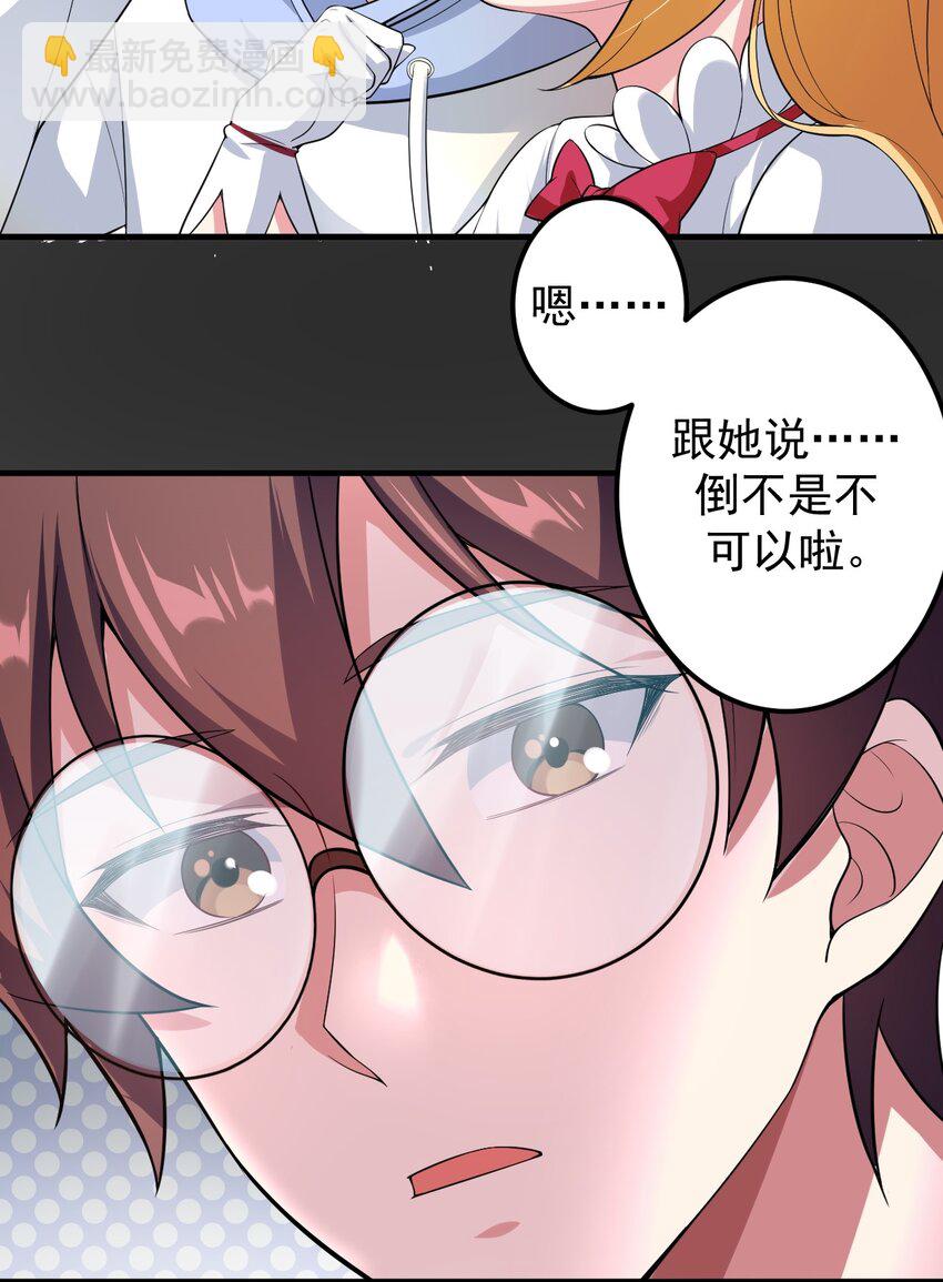 《涩系大小姐的废宅养成计划》044 两人的秘密 第24页