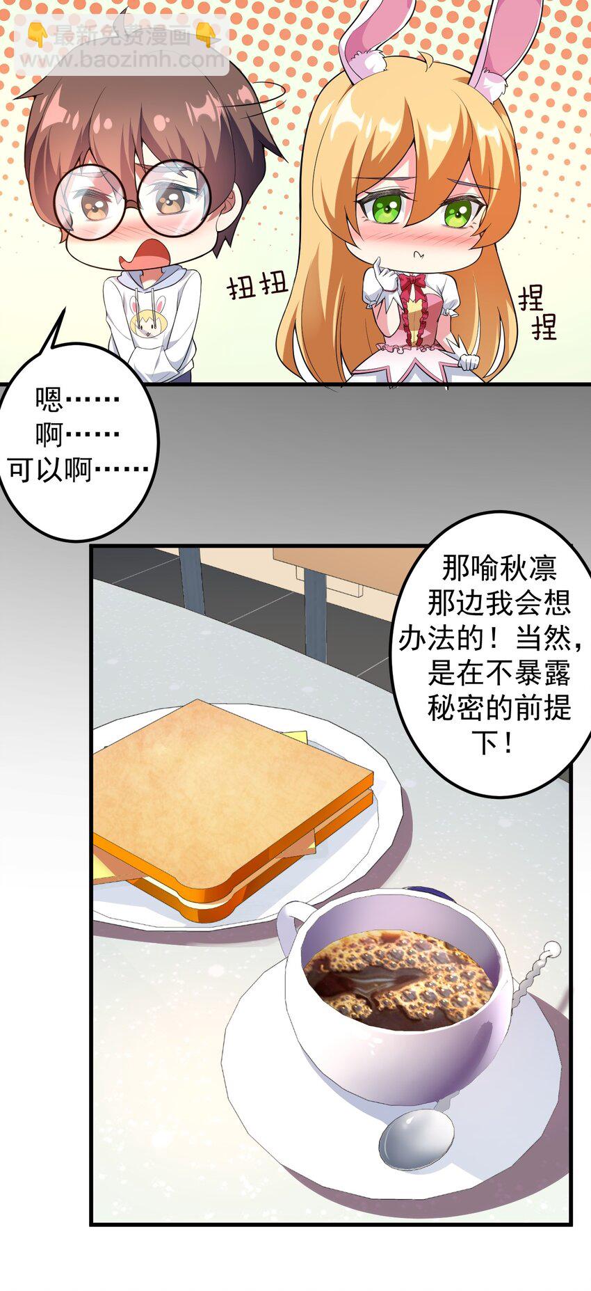《涩系大小姐的废宅养成计划》044 两人的秘密 第27页