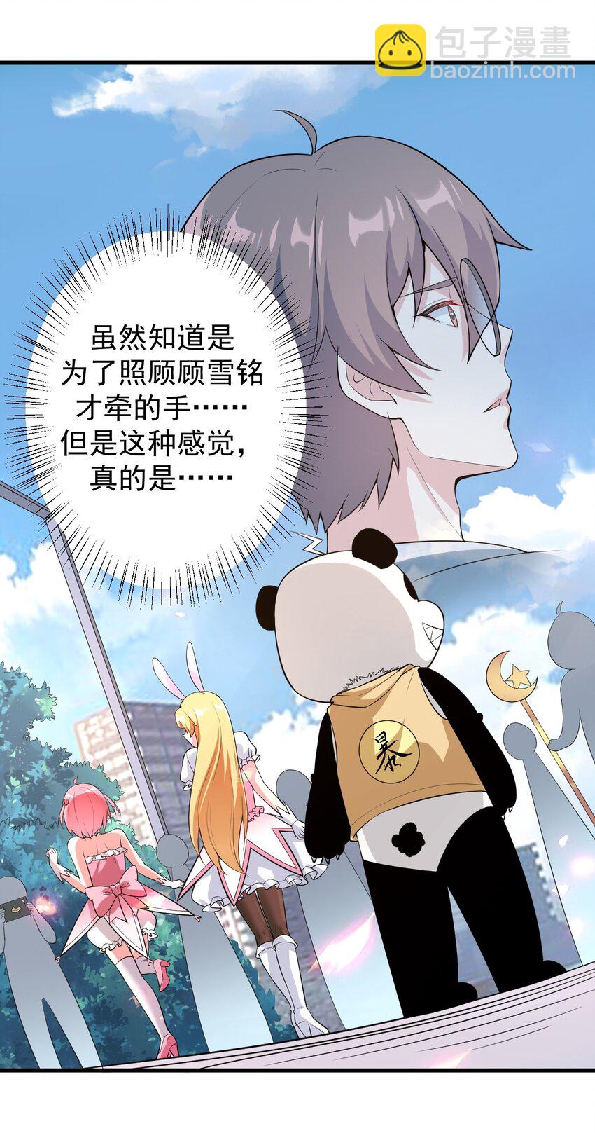 《涩系大小姐的废宅养成计划》044 两人的秘密 第28页
