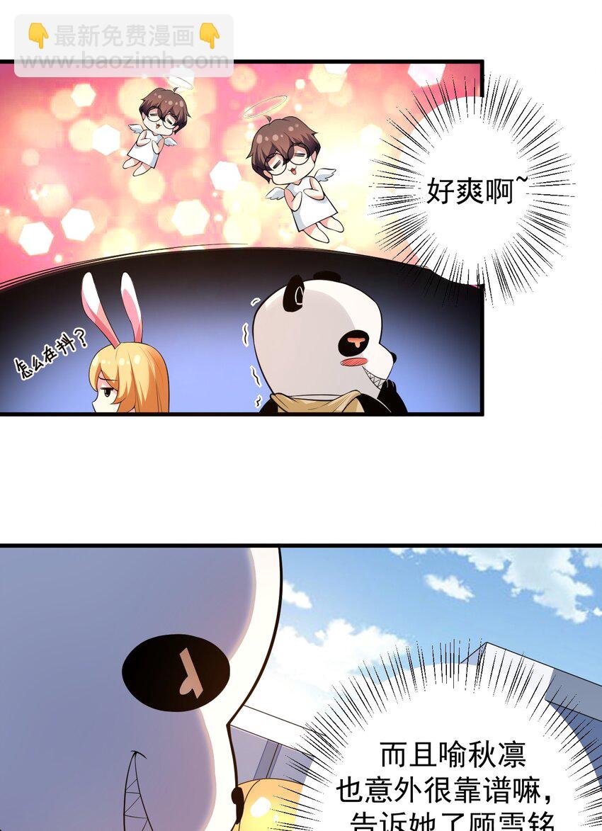 《涩系大小姐的废宅养成计划》044 两人的秘密 第29页