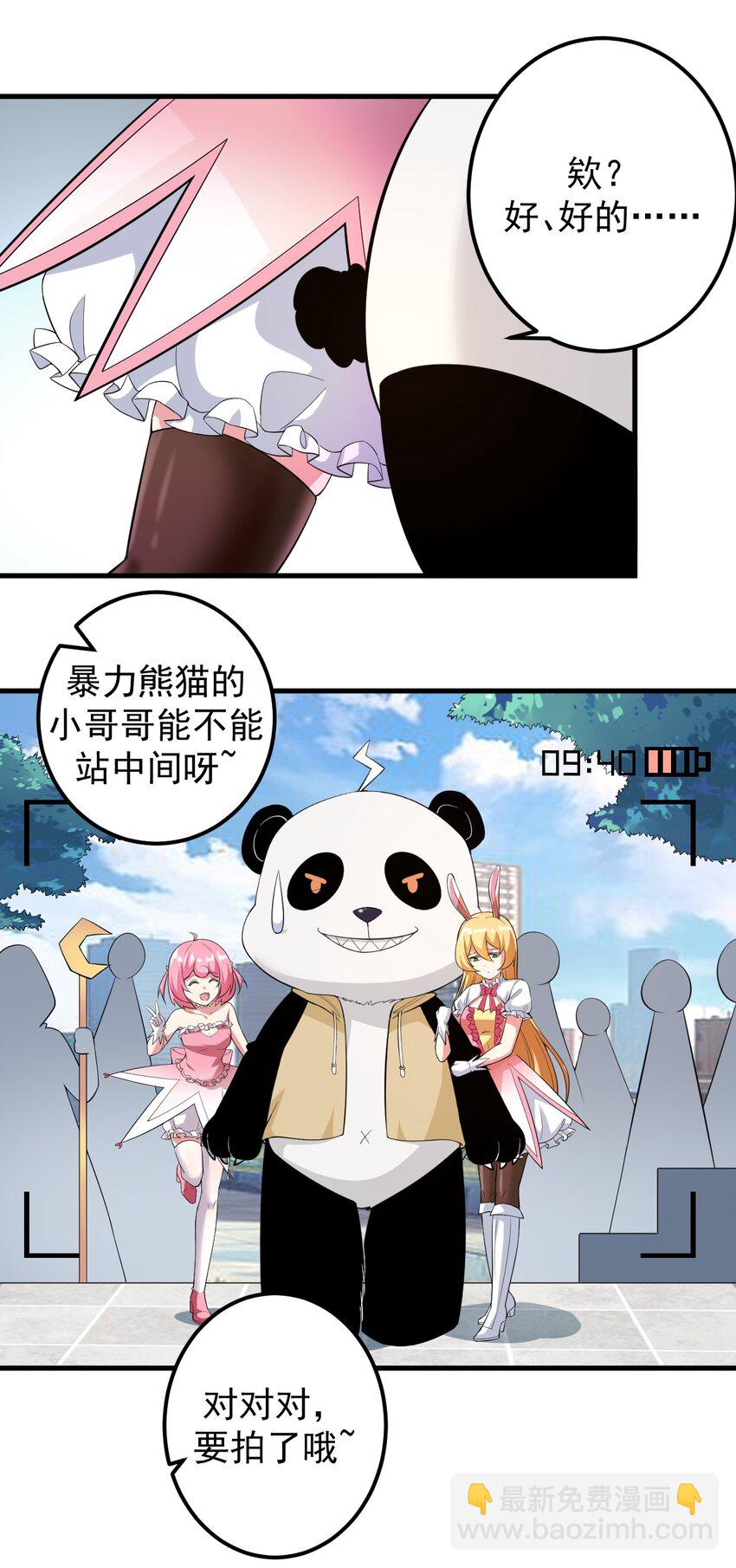 《涩系大小姐的废宅养成计划》044 两人的秘密 第32页