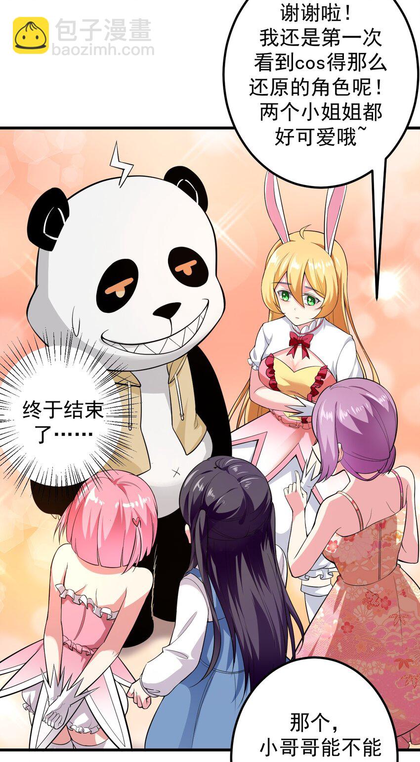 《涩系大小姐的废宅养成计划》044 两人的秘密 第34页