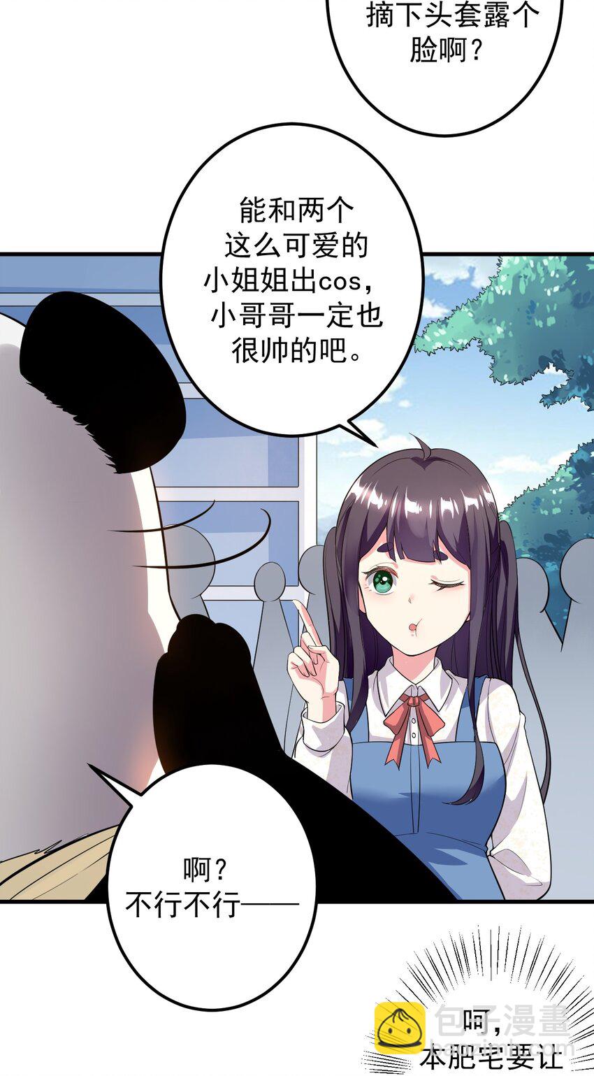 《涩系大小姐的废宅养成计划》044 两人的秘密 第35页