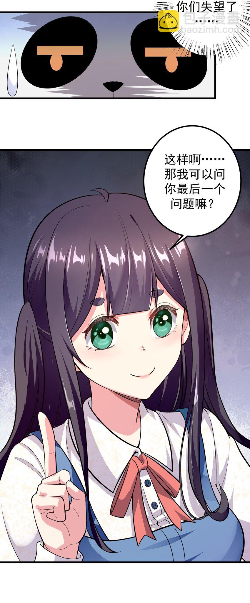 《涩系大小姐的废宅养成计划》044 两人的秘密 第36页