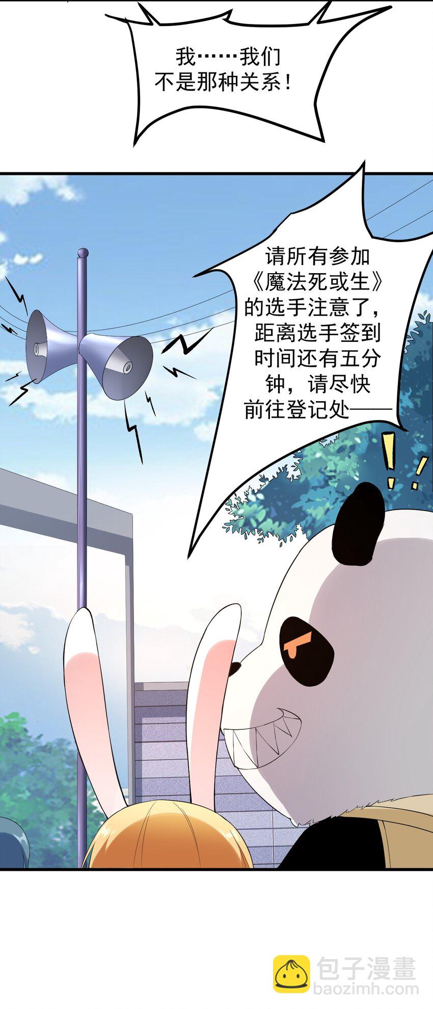 《涩系大小姐的废宅养成计划》044 两人的秘密 第41页