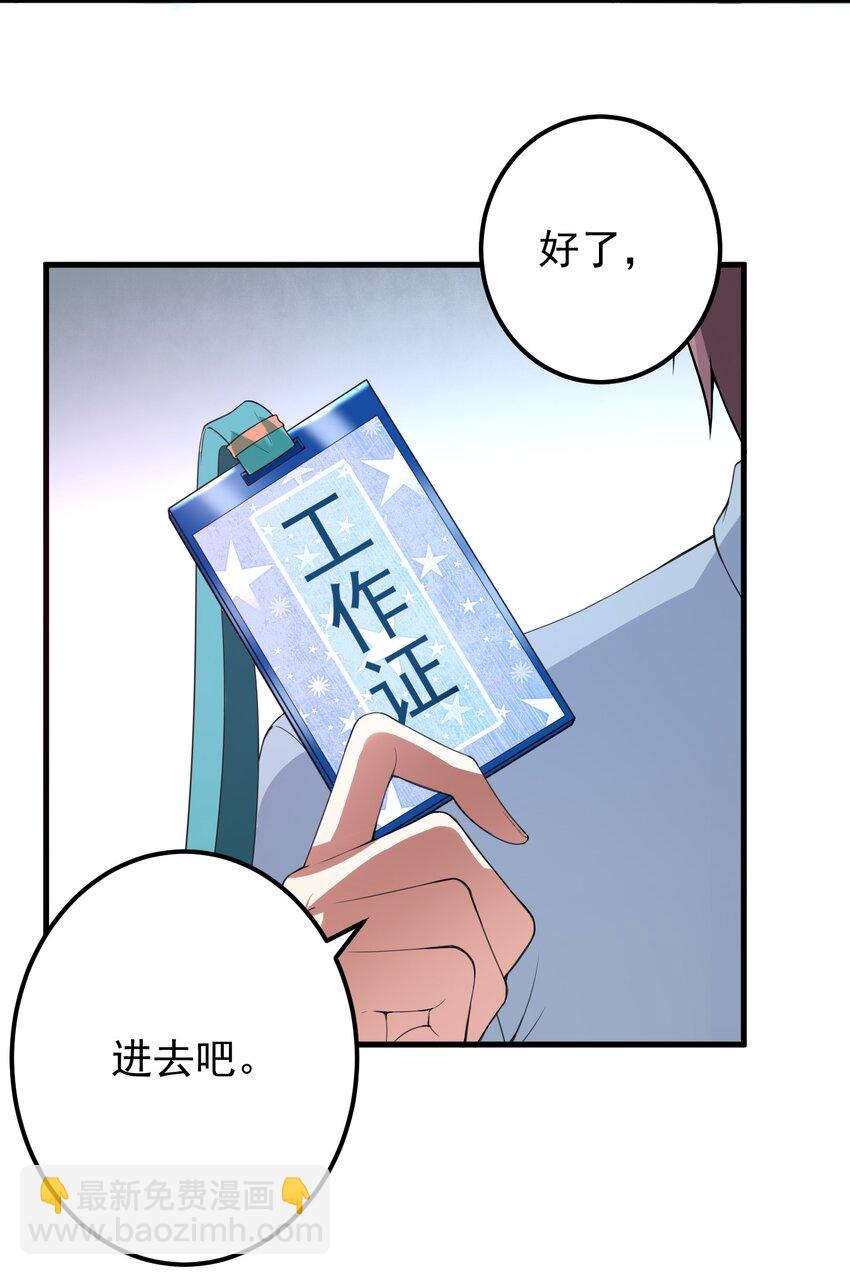 《涩系大小姐的废宅养成计划》044 两人的秘密 第4页