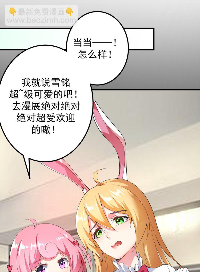 《涩系大小姐的废宅养成计划》044 两人的秘密 第7页