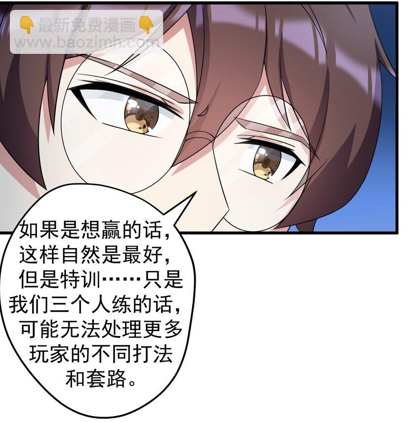 《涩系大小姐的废宅养成计划》042 合宿的特训 第10页