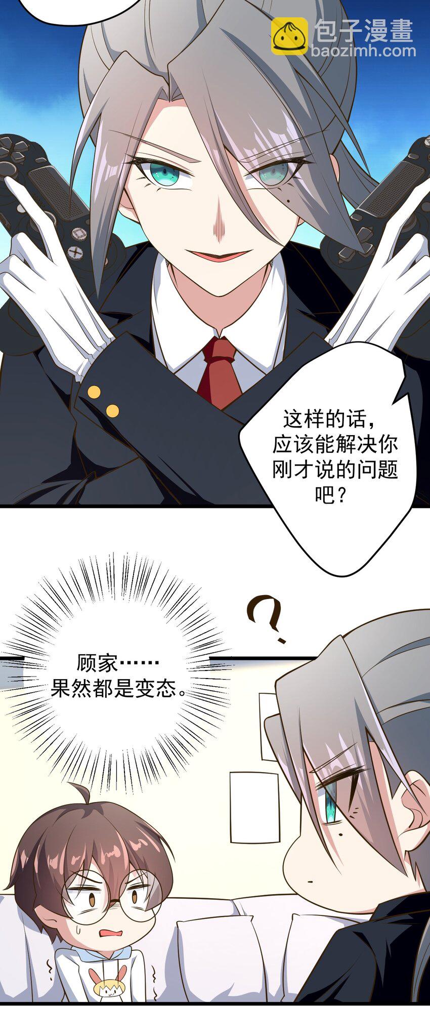 《涩系大小姐的废宅养成计划》042 合宿的特训 第12页