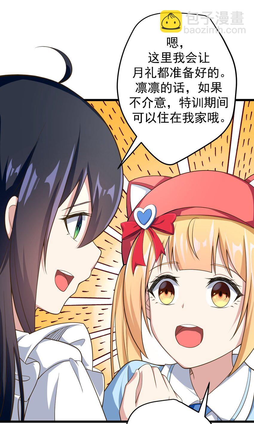 《涩系大小姐的废宅养成计划》042 合宿的特训 第14页