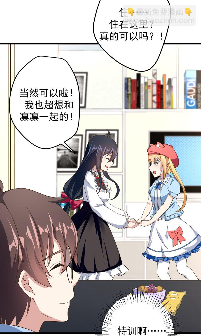《涩系大小姐的废宅养成计划》042 合宿的特训 第15页