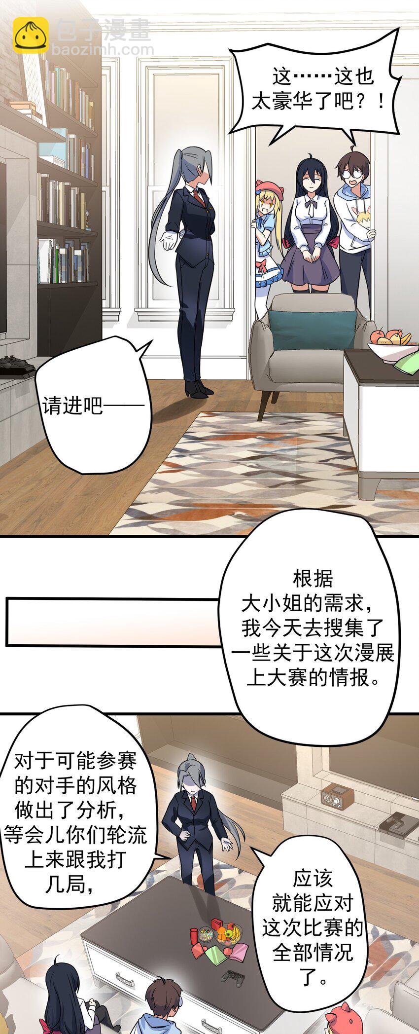 《涩系大小姐的废宅养成计划》042 合宿的特训 第20页